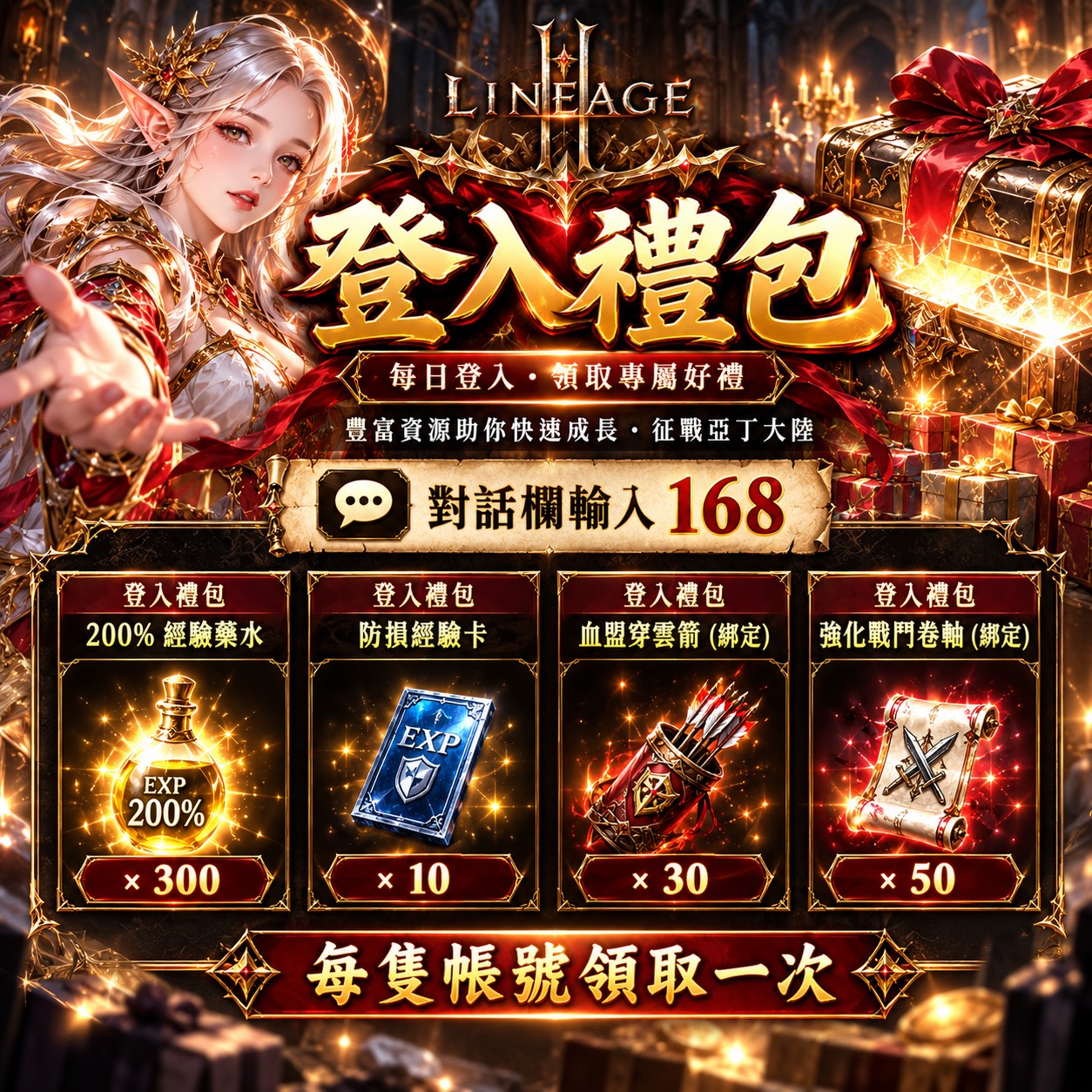 登入禮包.jpg